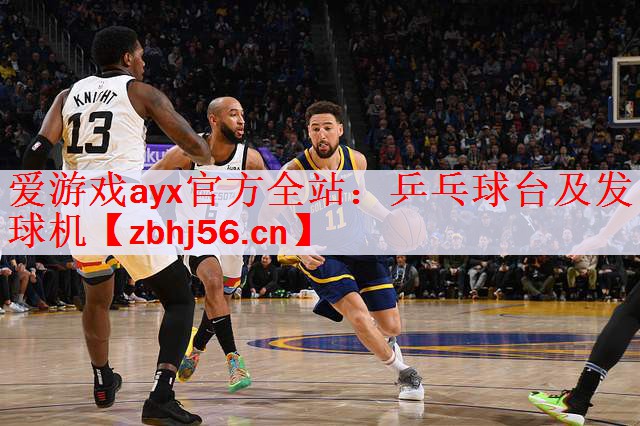 爱游戏ayx官方全站：乒乓球台及发球机