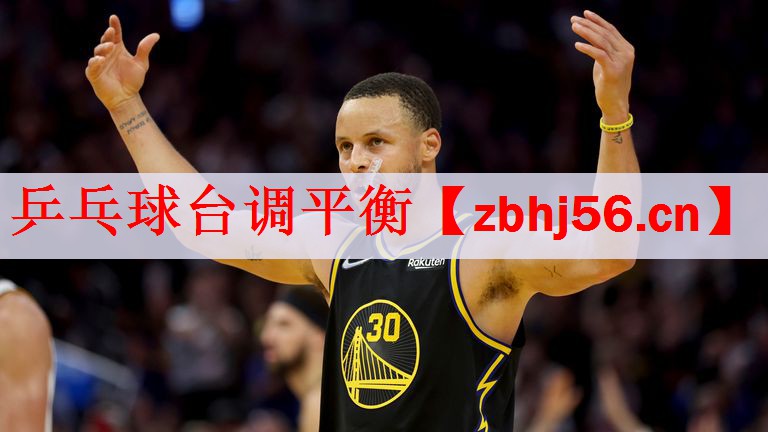 <strong>乒乓球台调平衡</strong>