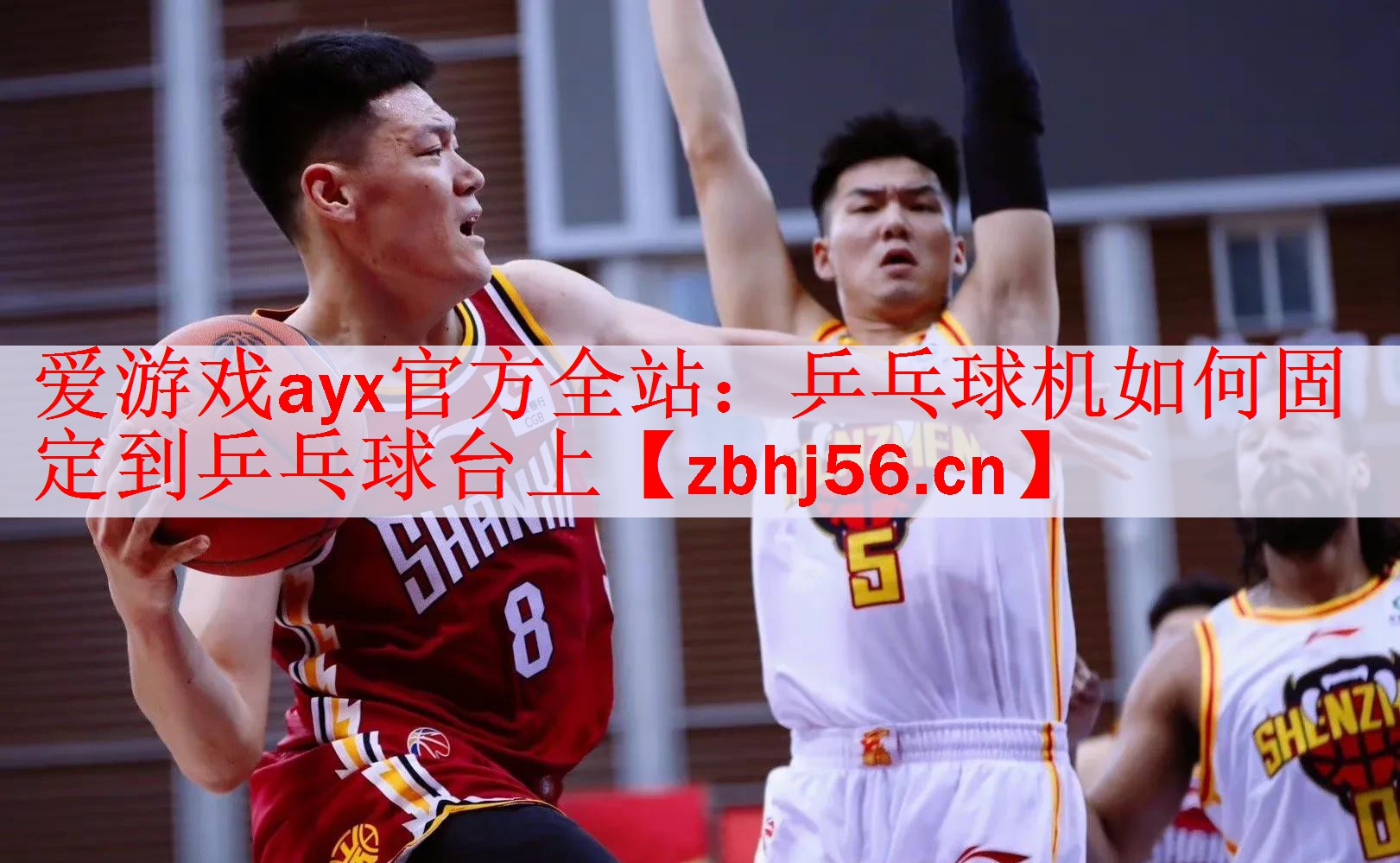爱游戏ayx官方全站：乒乓球机如何固定到乒乓球台上