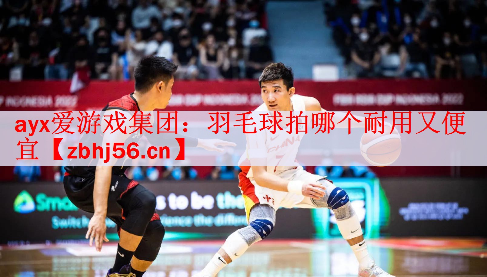 <strong>ayx爱游戏集团：羽毛球拍哪个耐用又便宜</strong>