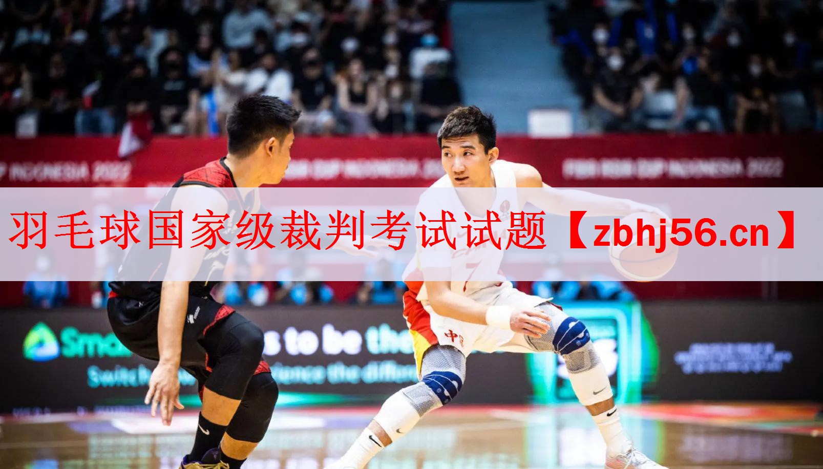 <strong>羽毛球国家级裁判考试试题</strong>