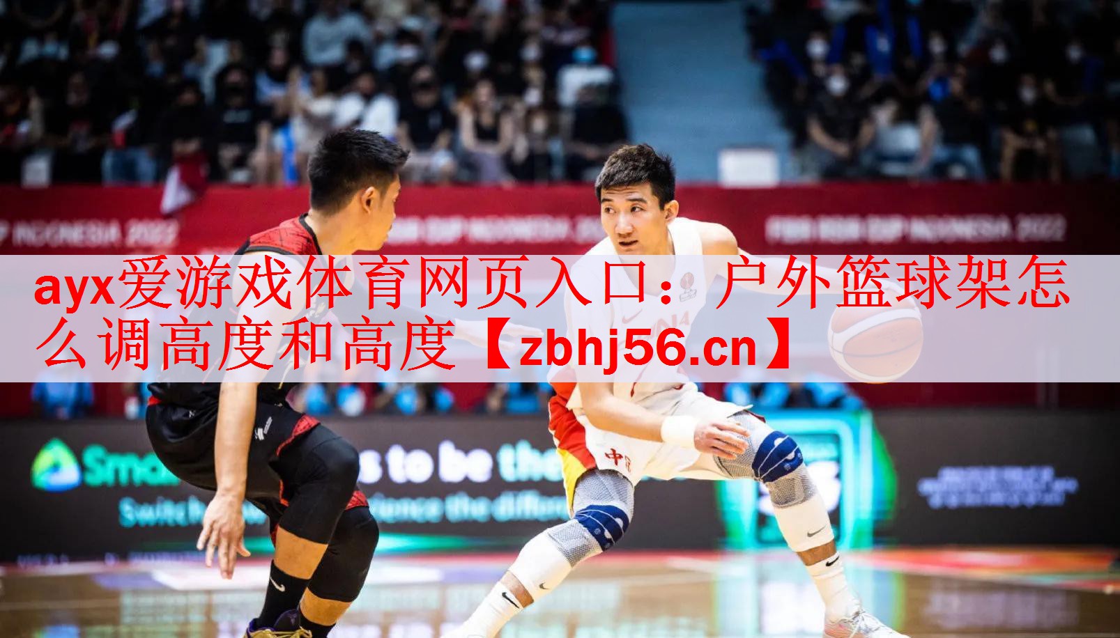 <strong>ayx爱游戏体育网页入口：户外篮球架怎么调高度和高度</strong>
