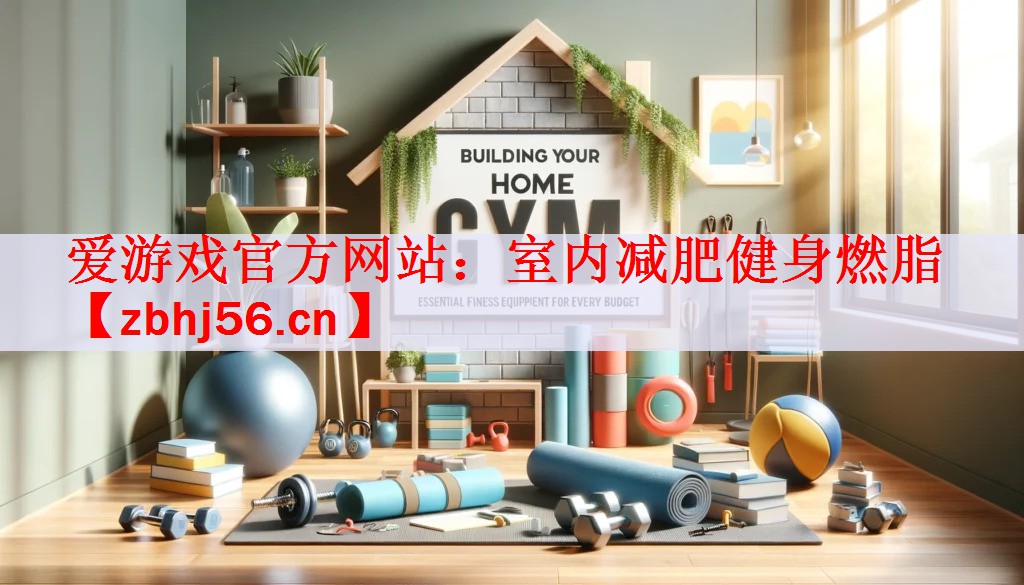 室内减肥健身燃脂