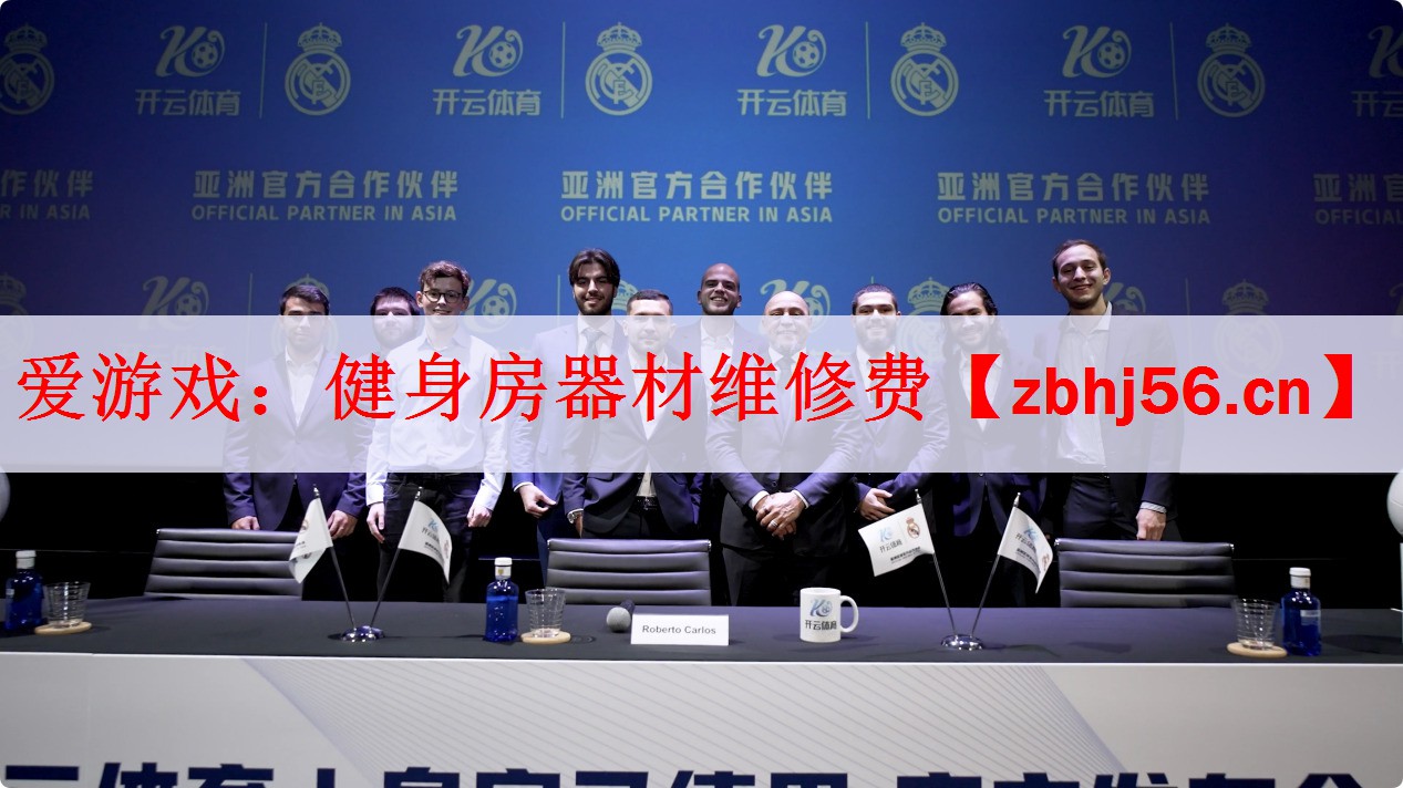 健身房器材维修费