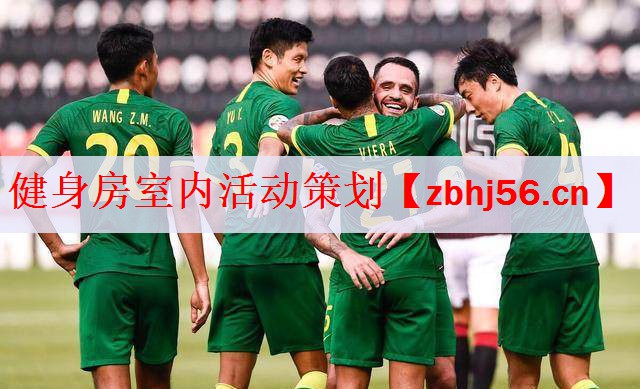 健身房室内活动策划