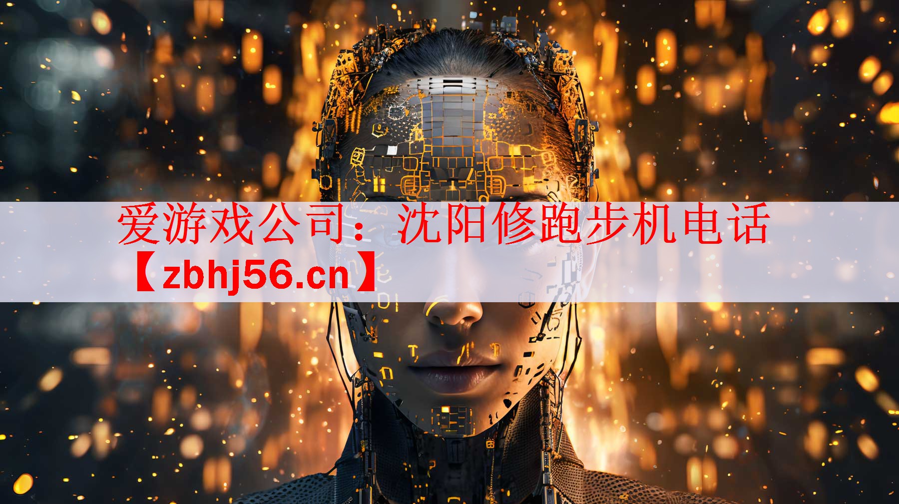 沈阳修跑步机电话