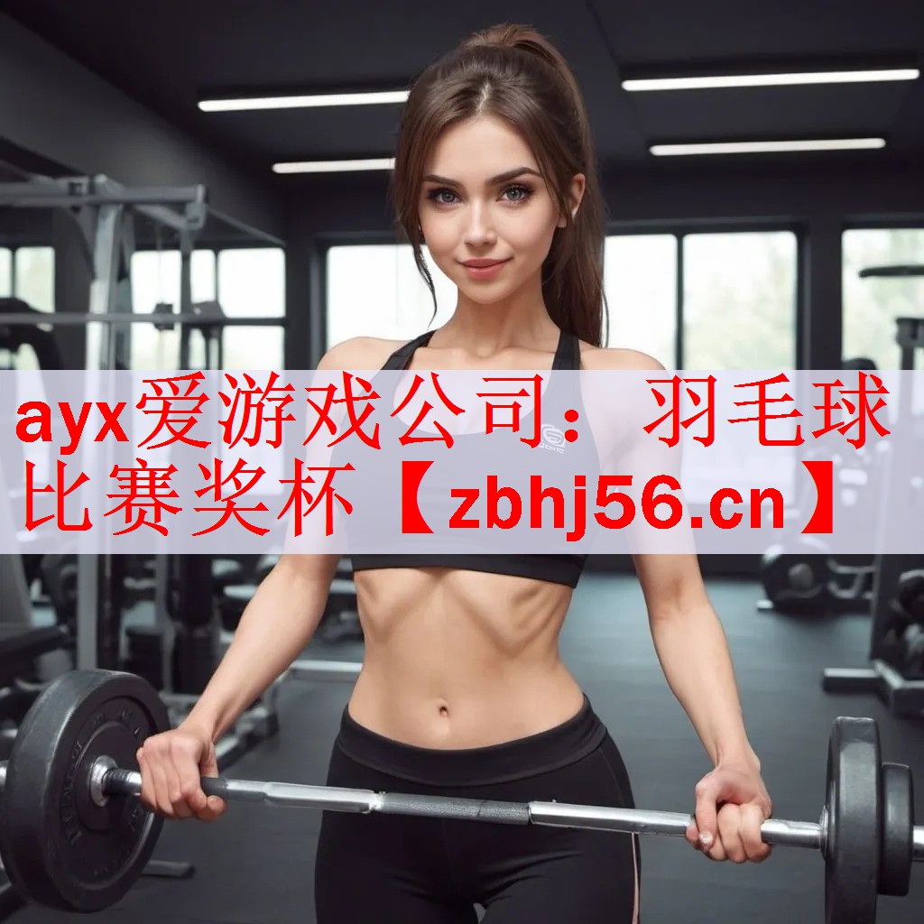 羽毛球比赛奖杯