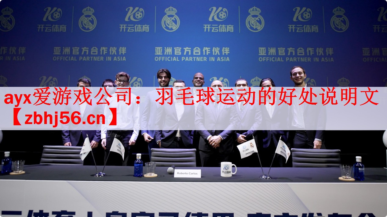羽毛球运动的好处说明文