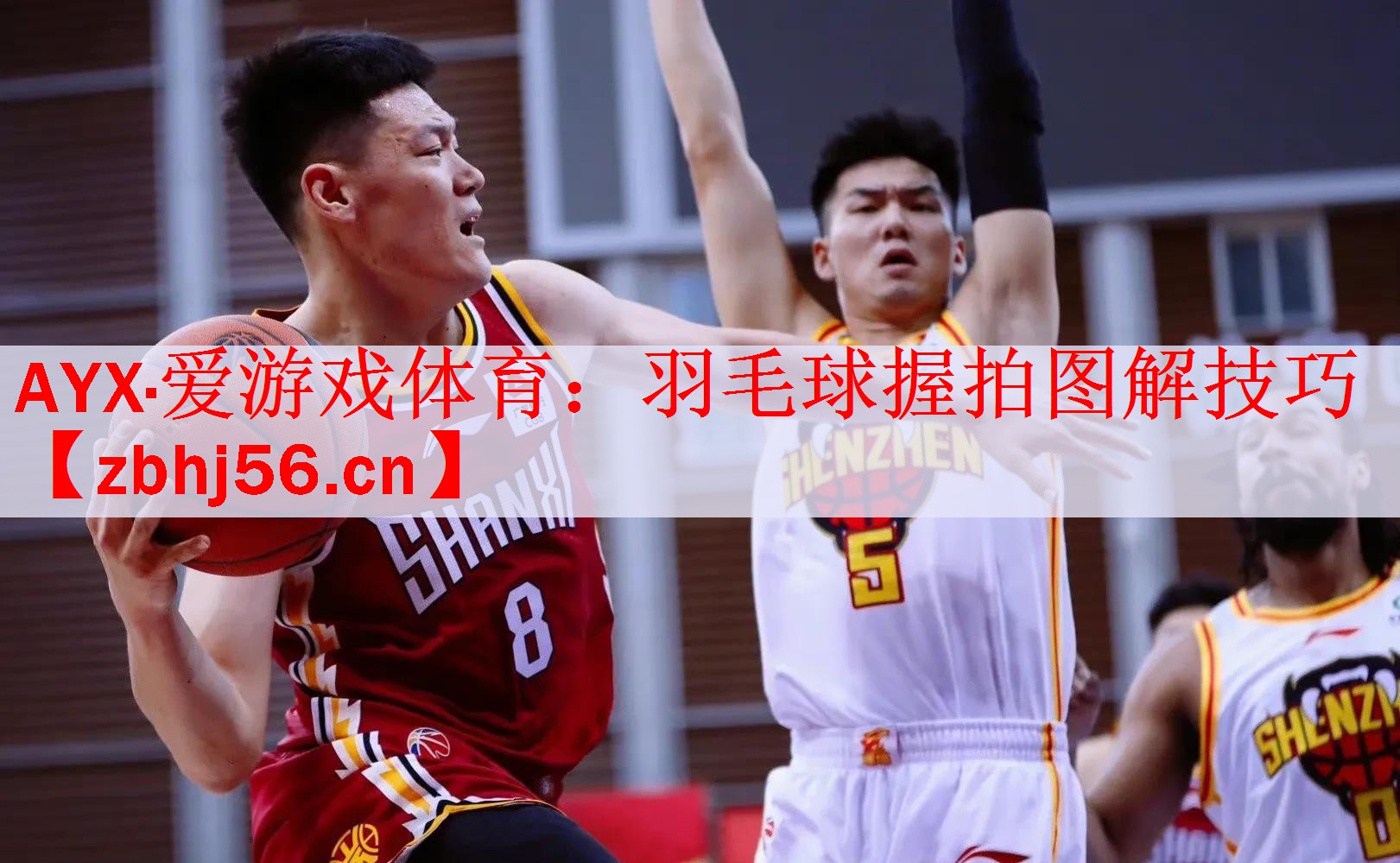羽毛球握拍图解技巧
