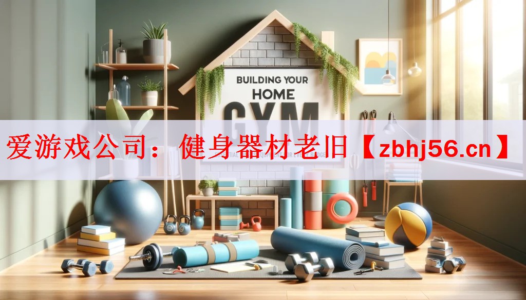 健身器材老旧