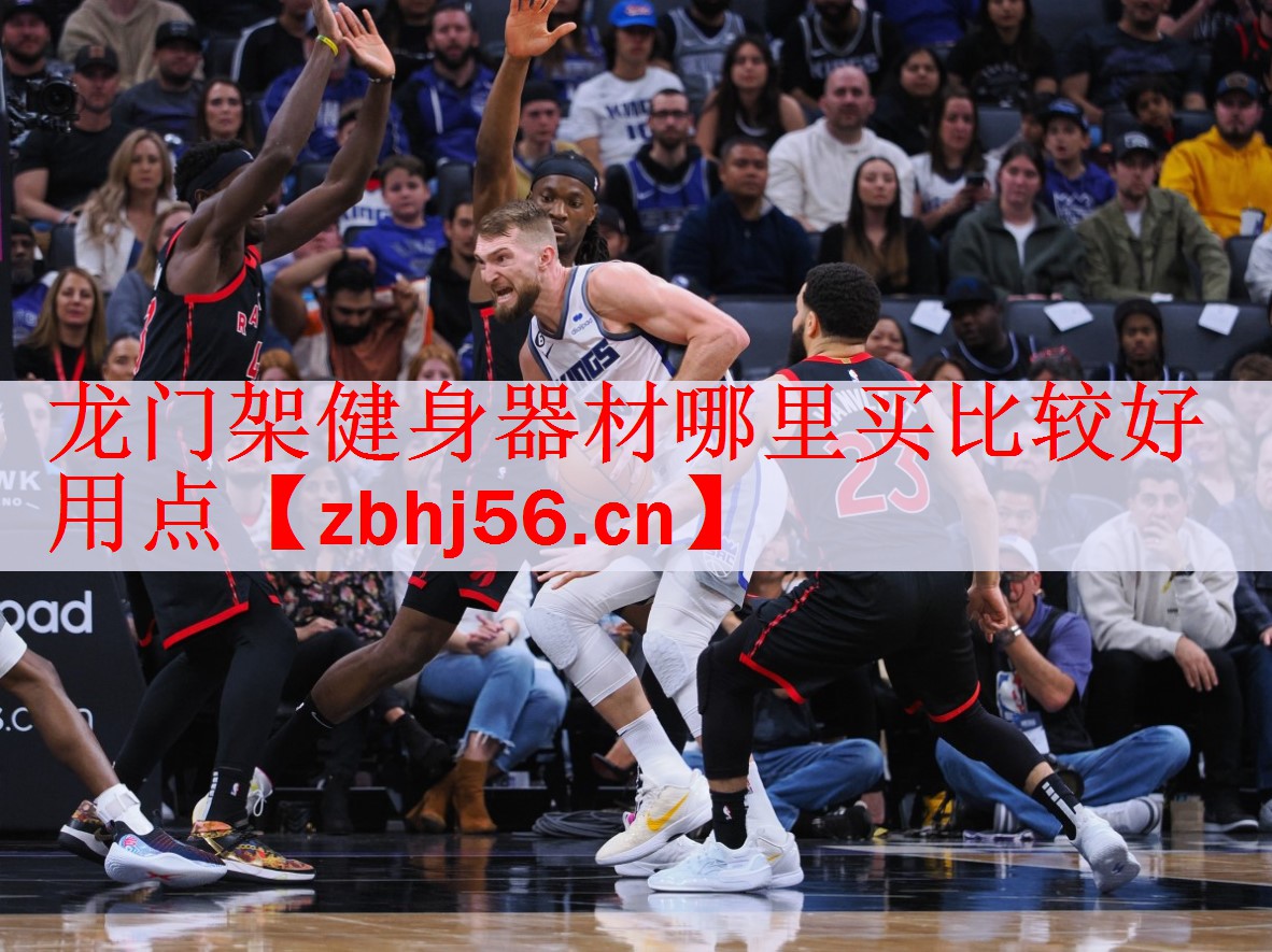 龙门架健身器材哪里买比较好用点
